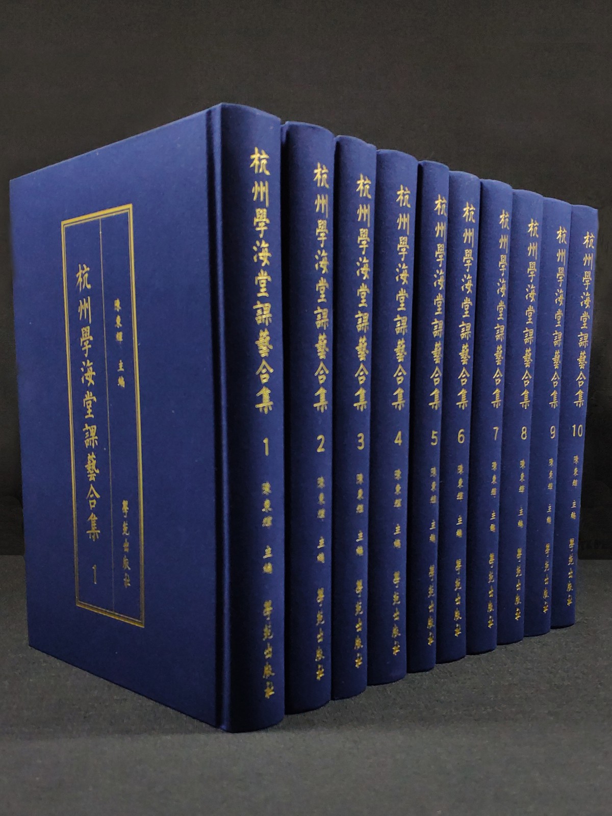 杭州學(xué)海堂課藝合集（全10冊(cè)）